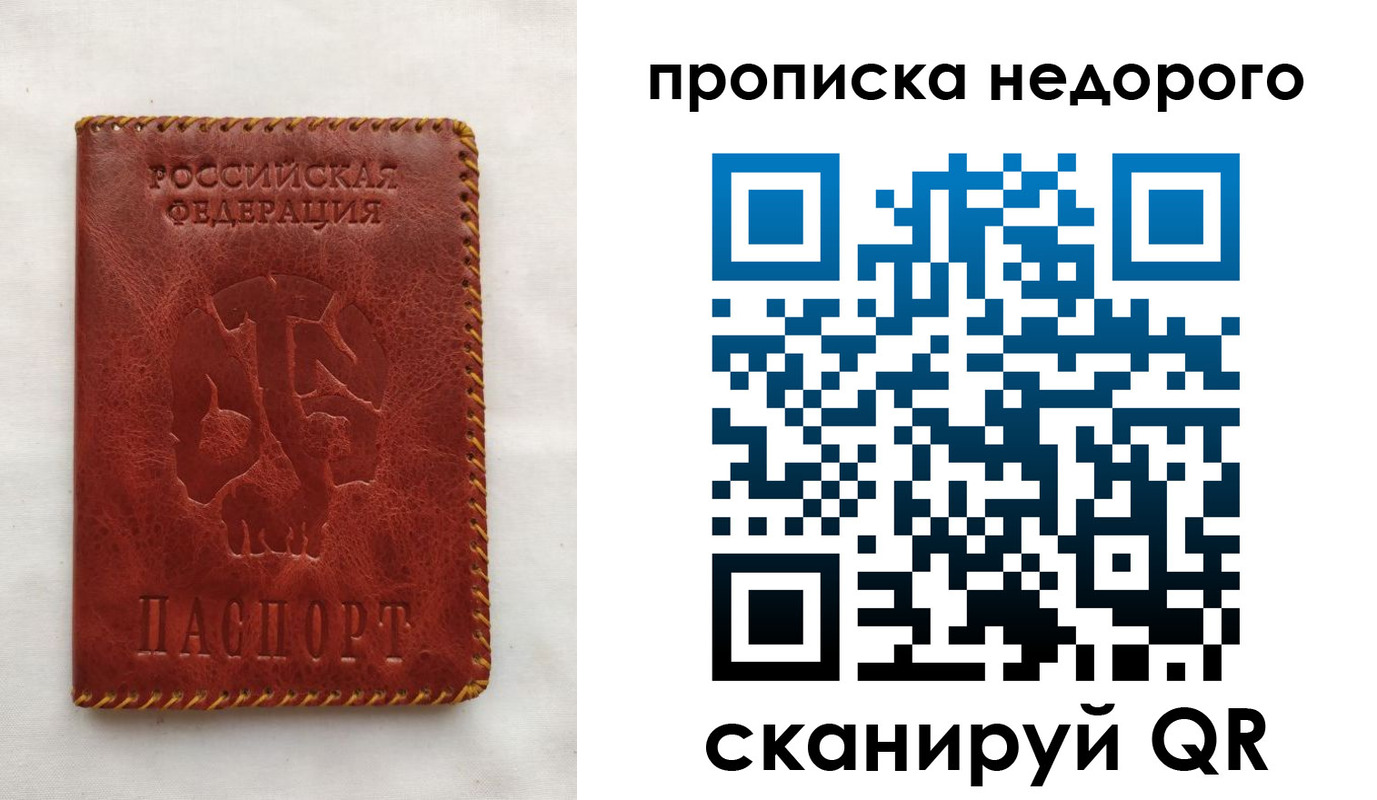 прописка в Домодедово