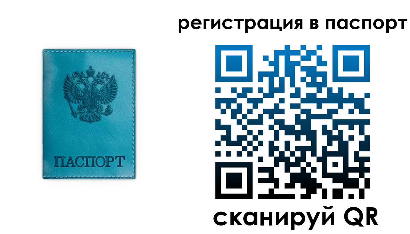 прописка регистрация в Домодедово