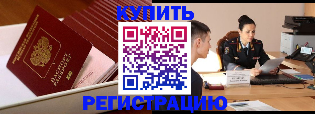 временная регистрация для школы в Домодедово