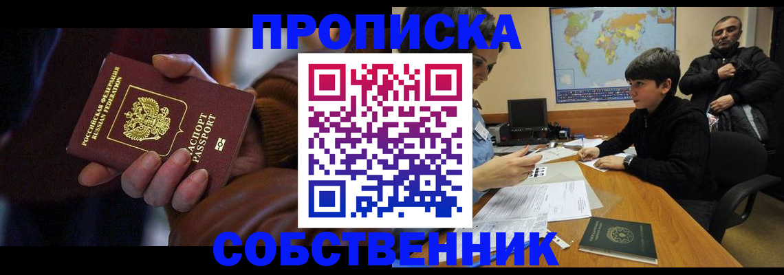 прописка регистрация в Домодедово