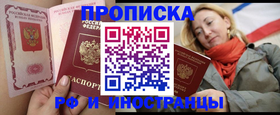 прописка регистрация в Домодедово
