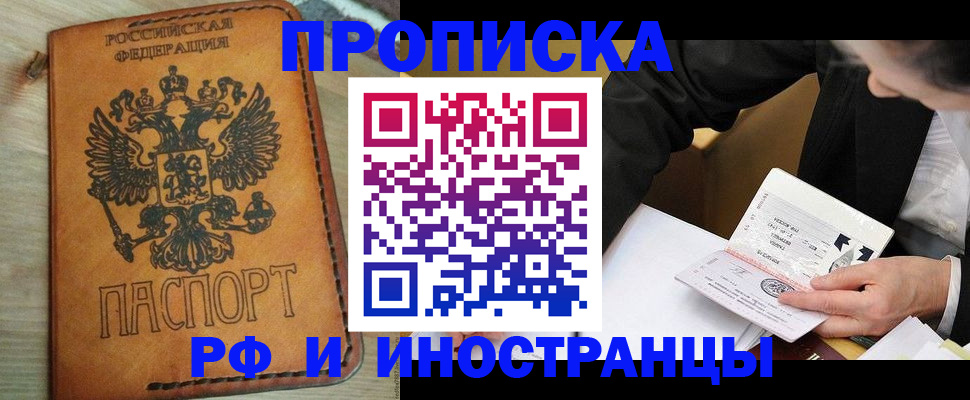 пропишу в квартире в Домодедово
