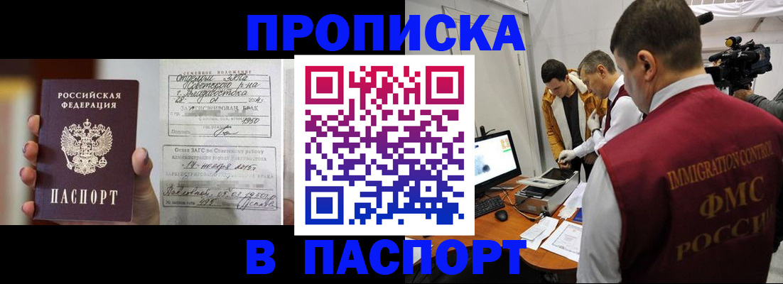 прописка паспорт в Домодедово