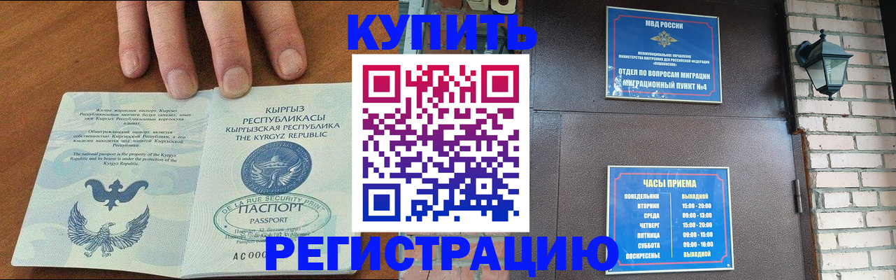 прописка паспорт в Домодедово