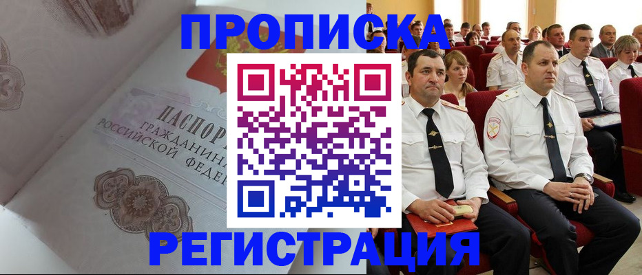 временная регистрация в квартире в Домодедово