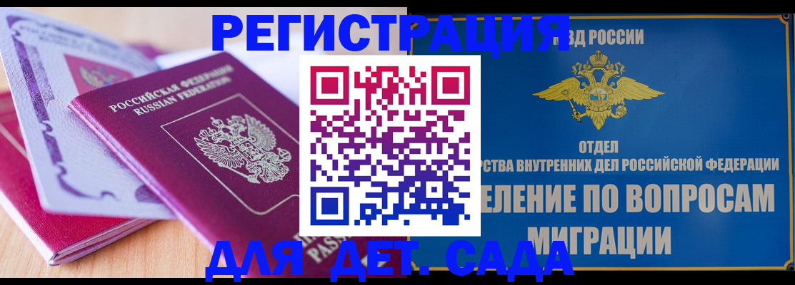 где прописаться в Домодедово
